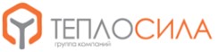 ТЕПЛО СИЛА
